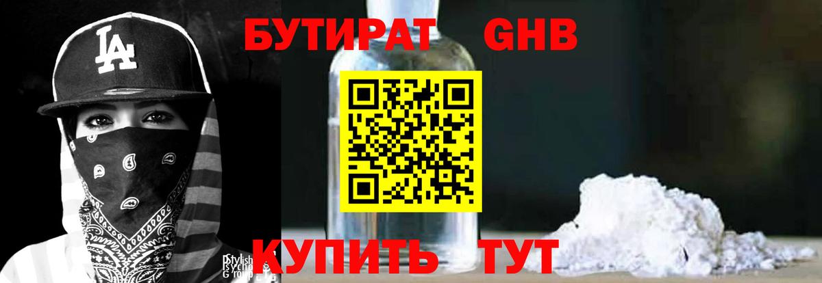 БУТИРАТ Butirat Серов