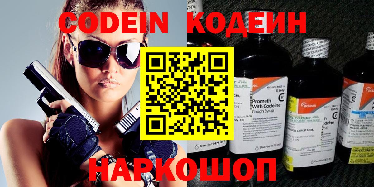 Кодеин Purple Drank Серов