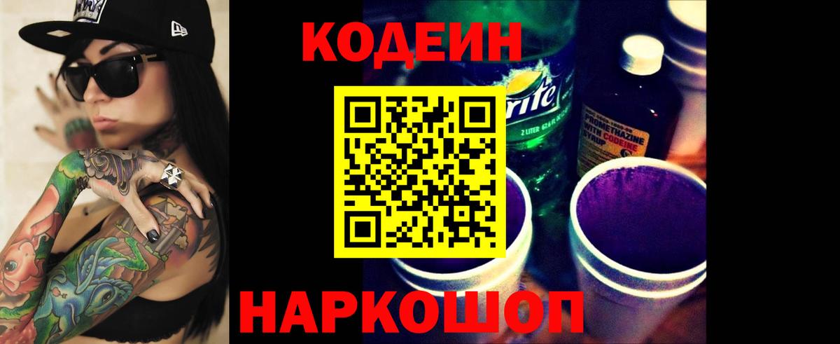 Codein Purple Drank  Вход с VPN  Кодеин Purple Drank  Серов 